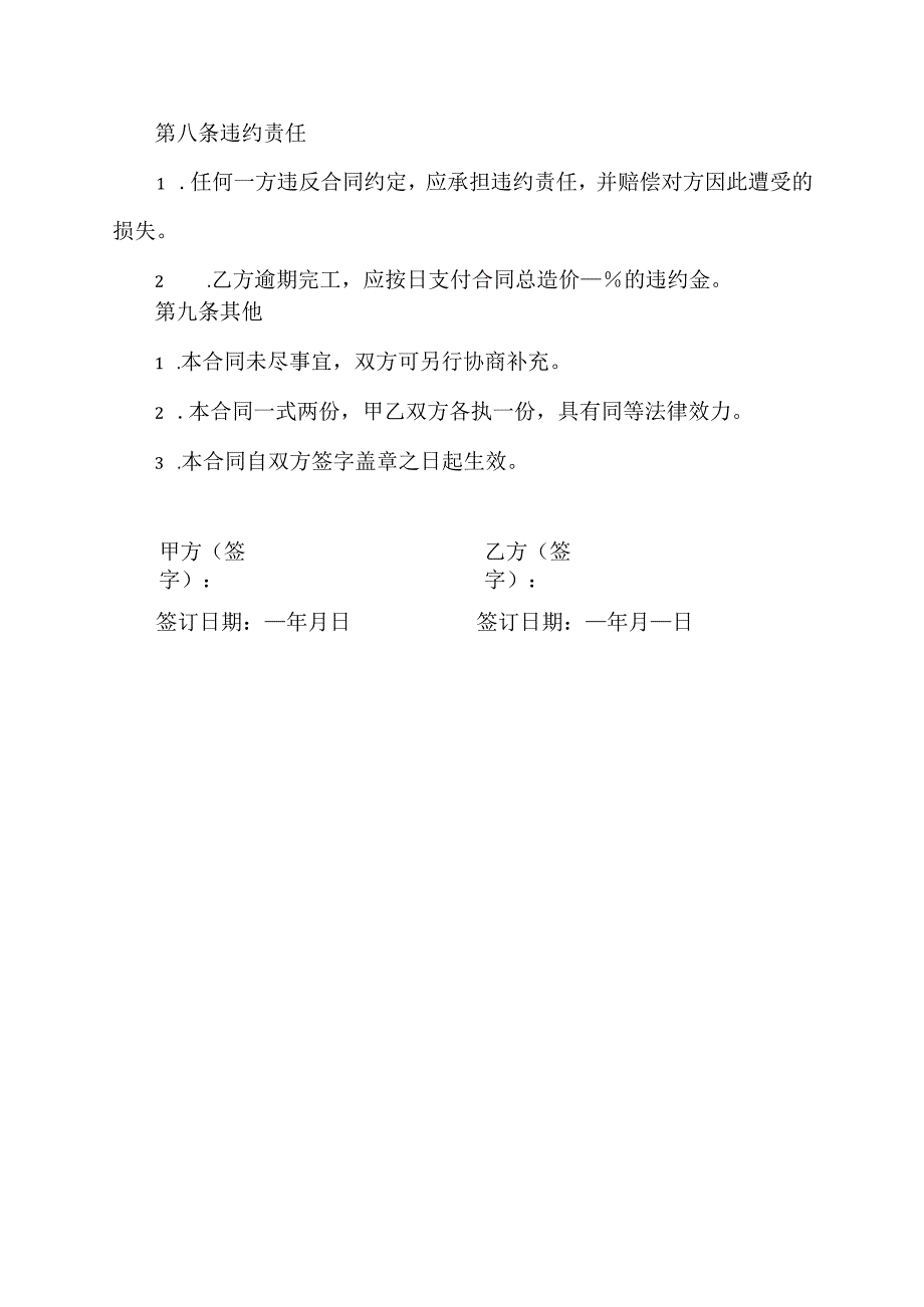 淋浴房承包合同书.docx_第3页