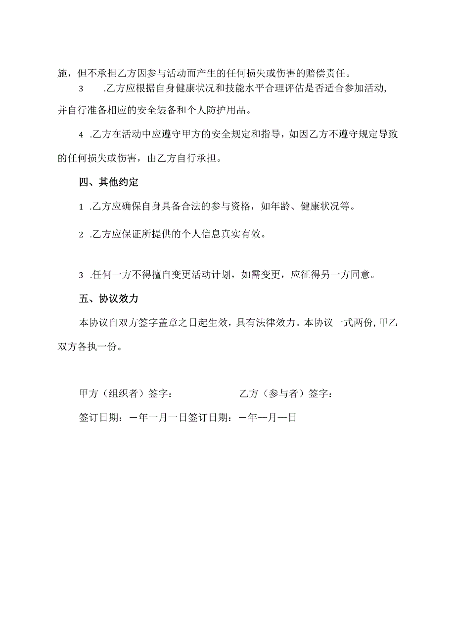 外出垂钓安全免责协议书.docx_第2页