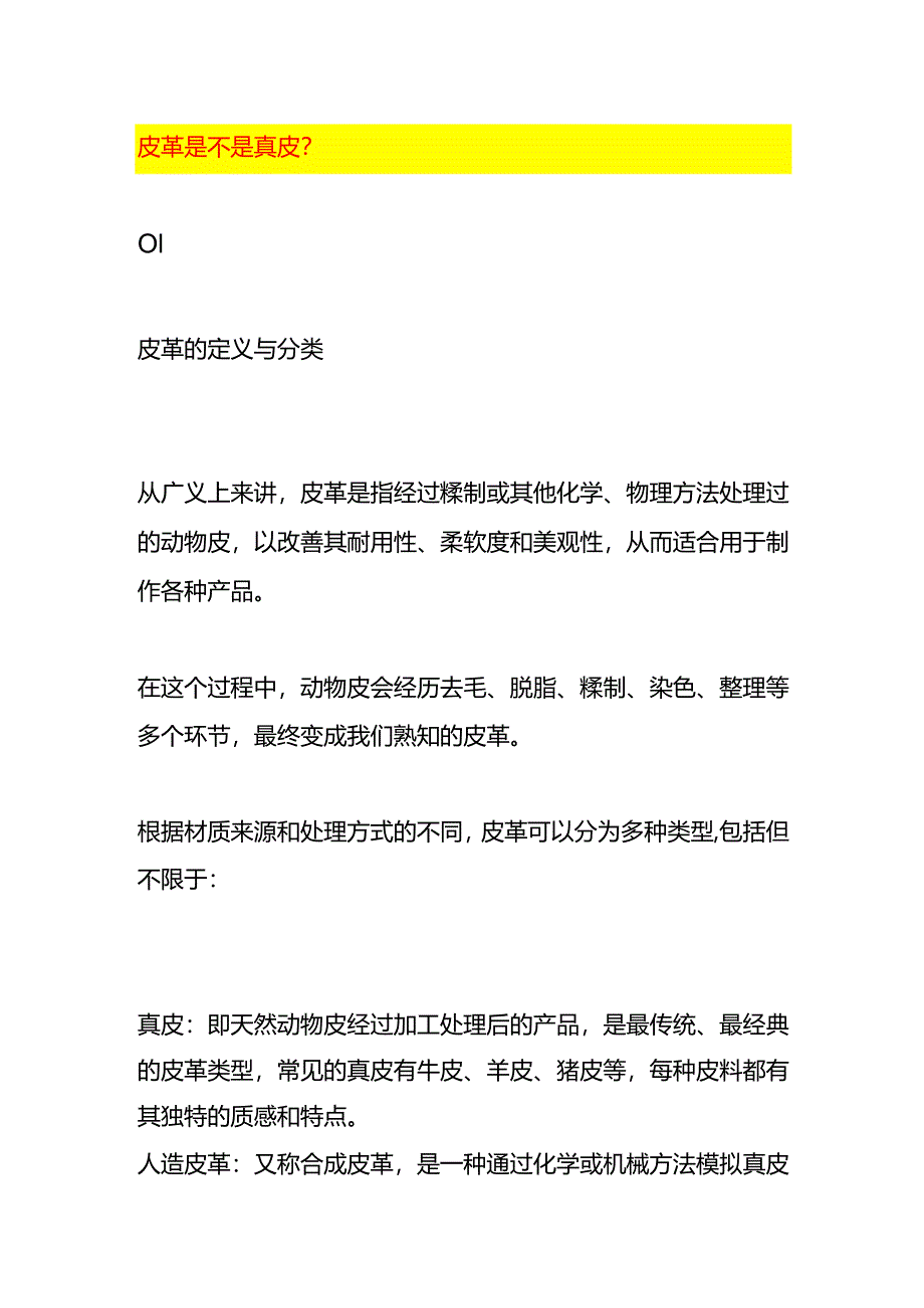 皮革是不是真皮.docx_第1页