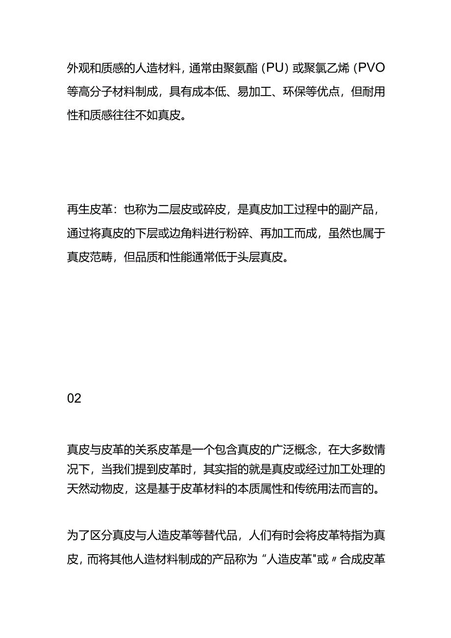 皮革是不是真皮.docx_第2页