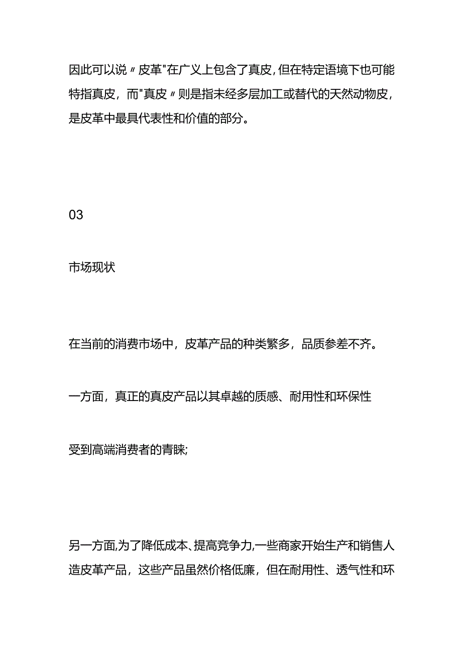 皮革是不是真皮.docx_第3页