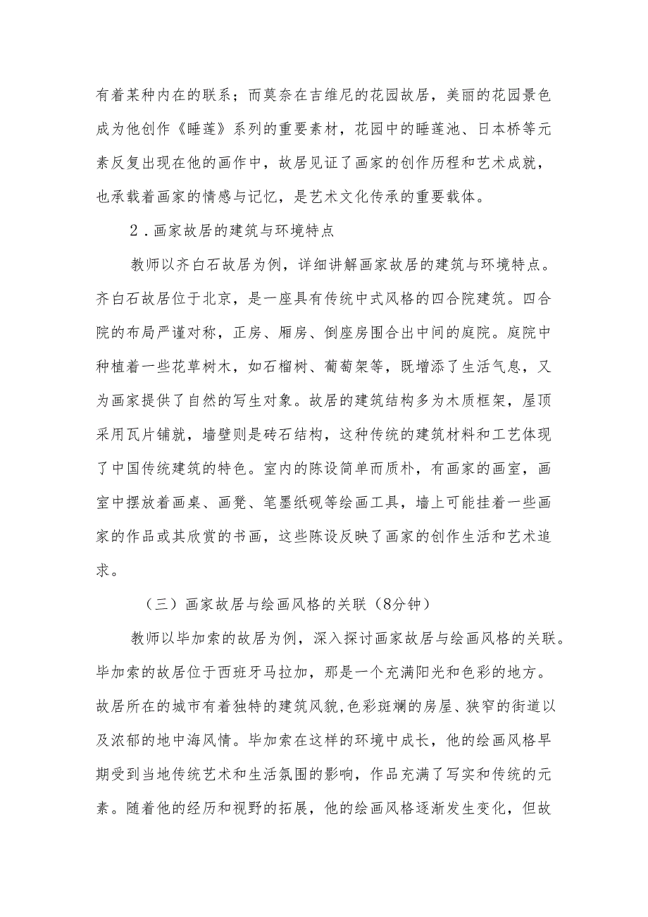 画家故居听课记录.docx_第2页