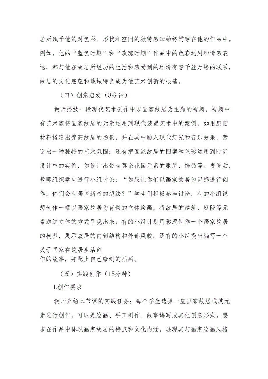 画家故居听课记录.docx_第3页