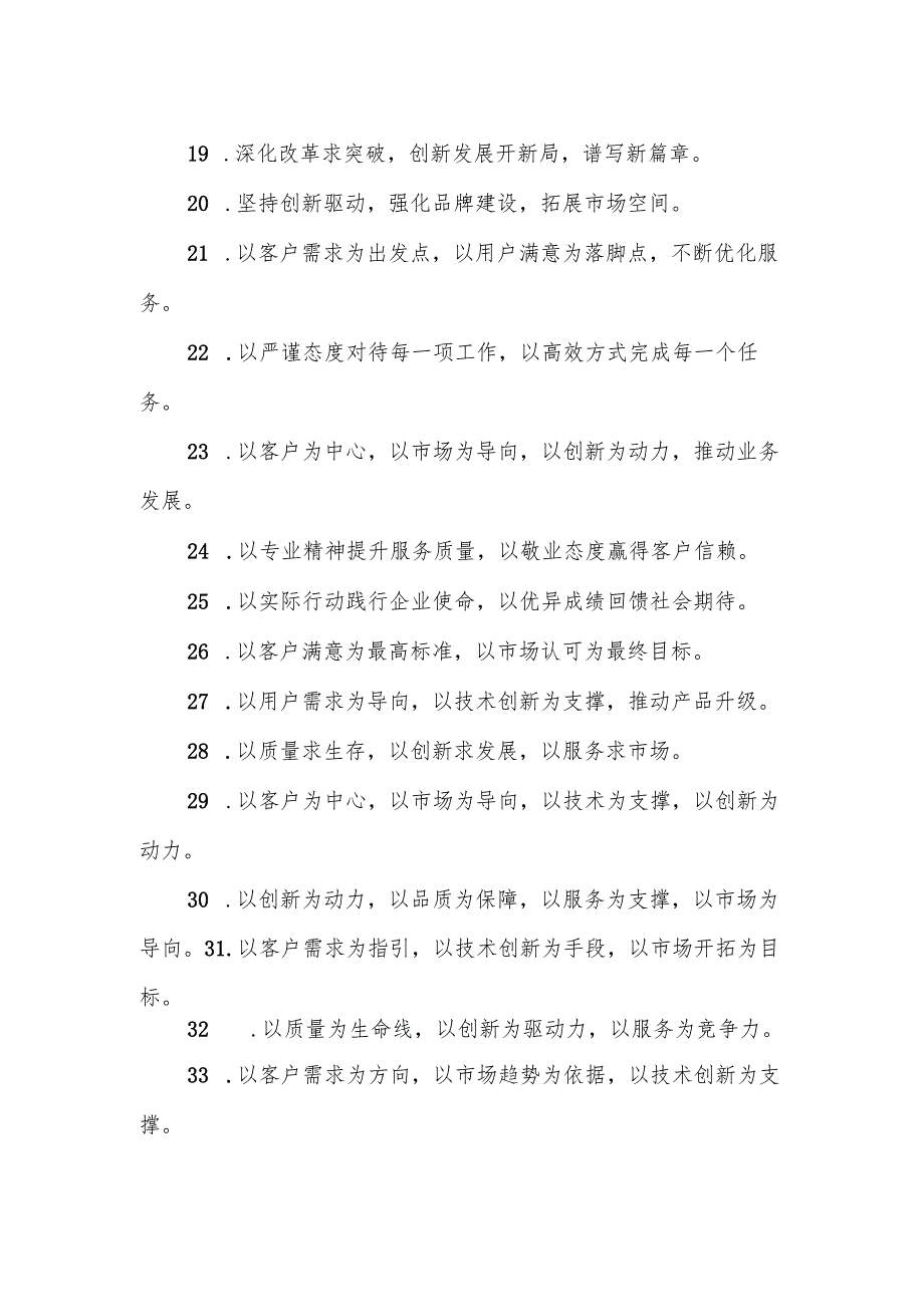 (50例)述职报告和年终工作总结亮点金句.docx_第2页