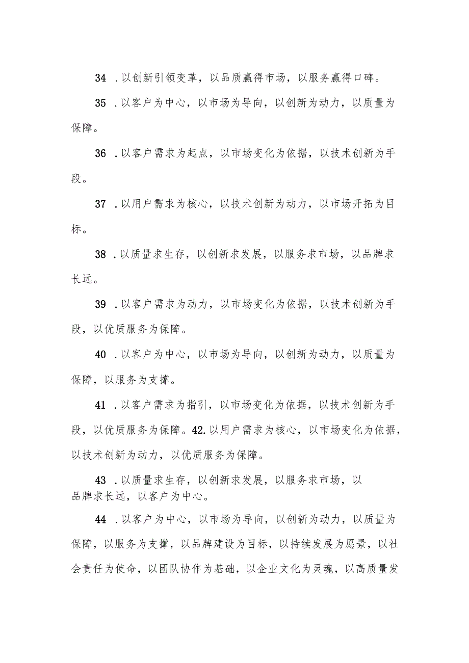 (50例)述职报告和年终工作总结亮点金句.docx_第3页