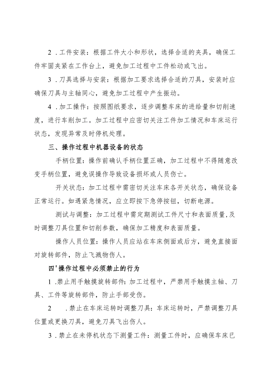2025《车床操作工安全操作规程》符合安全标准化要求.docx_第2页