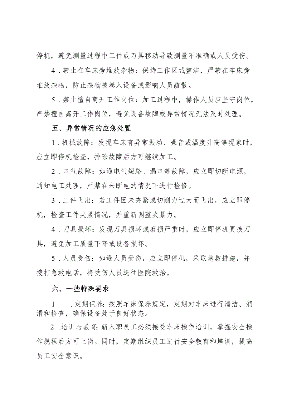 2025《车床操作工安全操作规程》符合安全标准化要求.docx_第3页