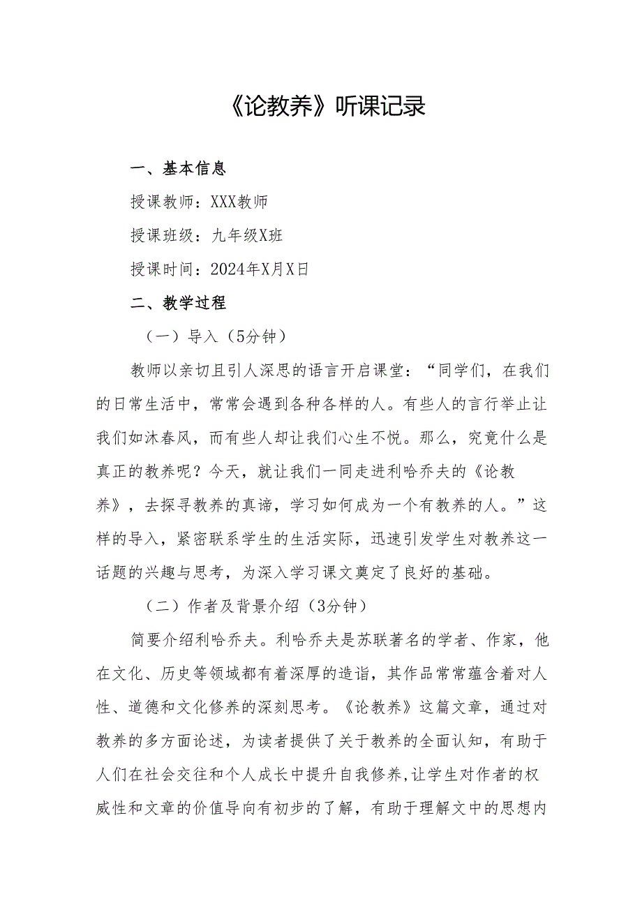 论教养听课记录.docx_第1页