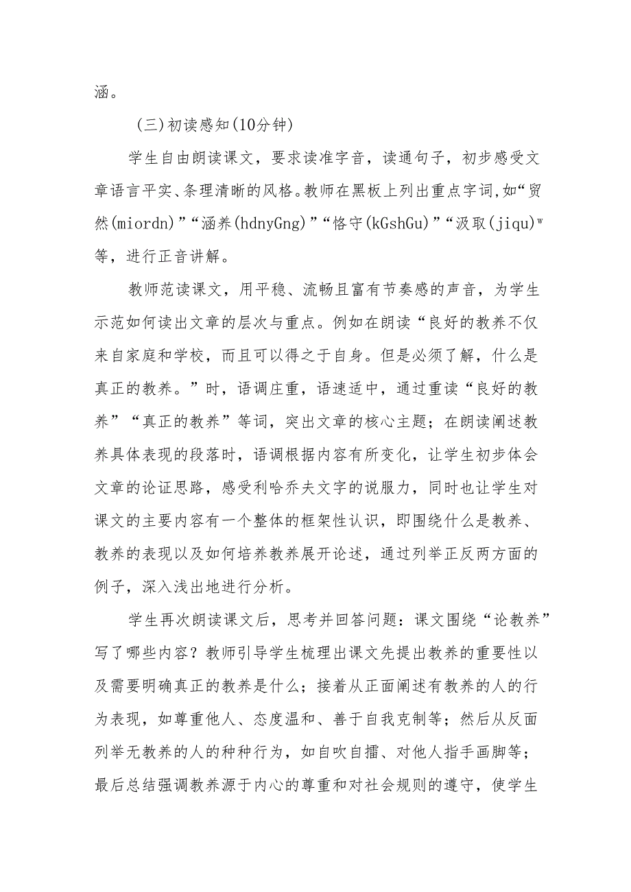 论教养听课记录.docx_第2页