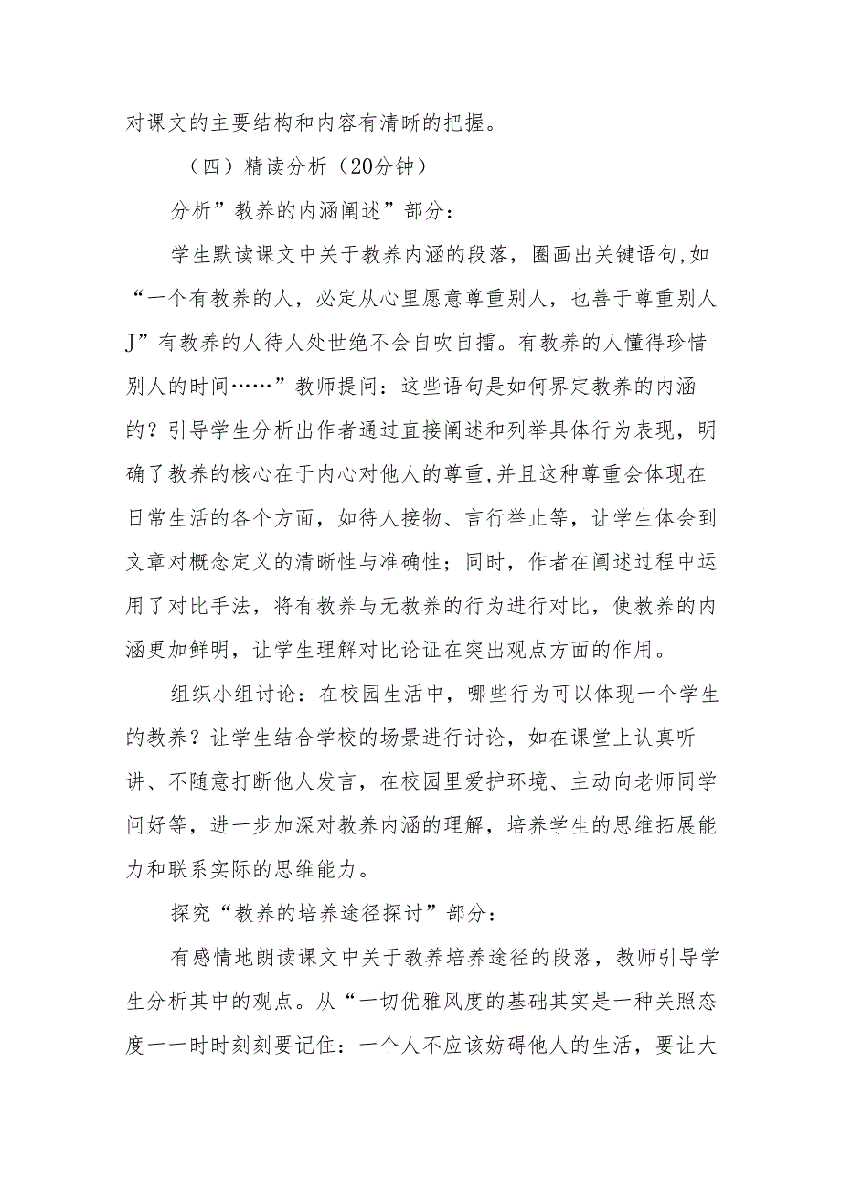 论教养听课记录.docx_第3页