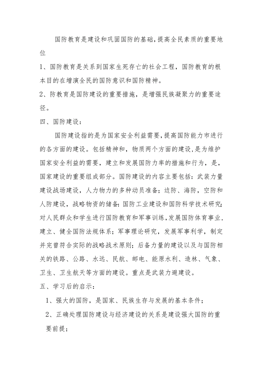 学校开展国防教育主题班会教案.docx_第2页