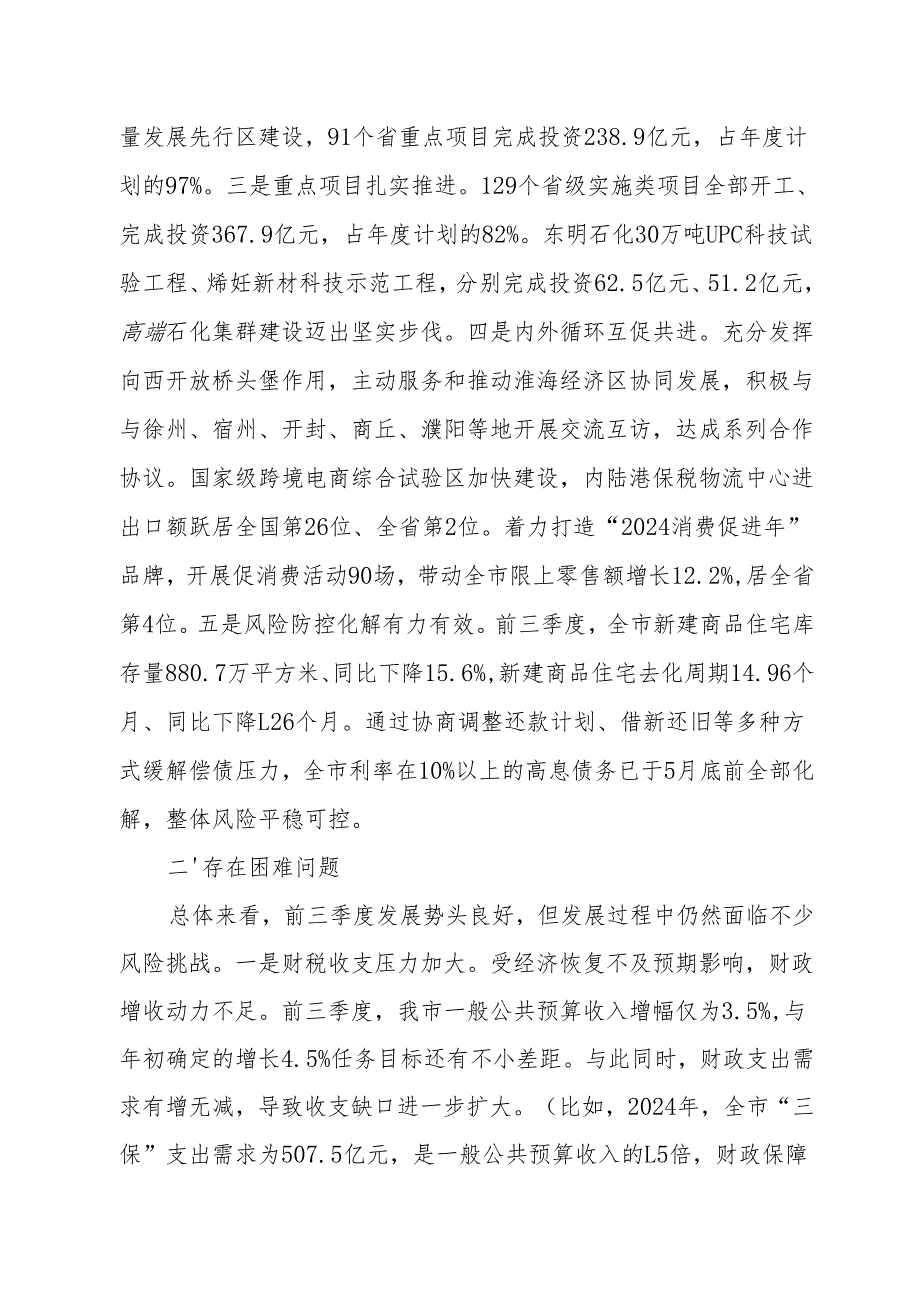 x市经济工作情况汇报.docx_第2页