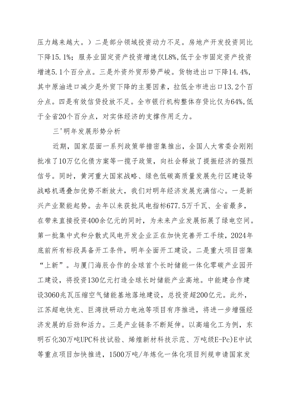 x市经济工作情况汇报.docx_第3页