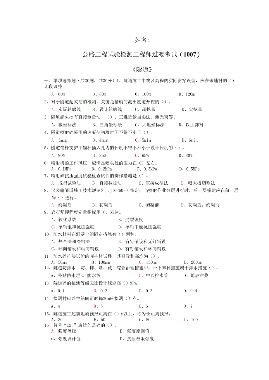 2025年隧道工程师资格实战演练.docx_第1页