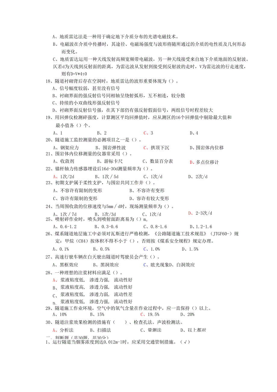 2025年隧道工程师资格实战演练.docx_第3页