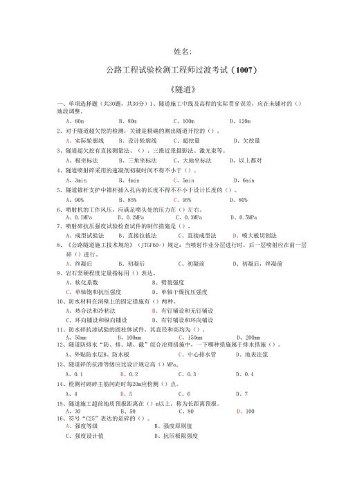 2025年隧道工程师资格实战演练.docx