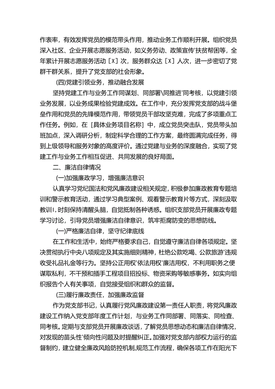 2024党支部书记述职述廉报告【精选】.docx_第2页