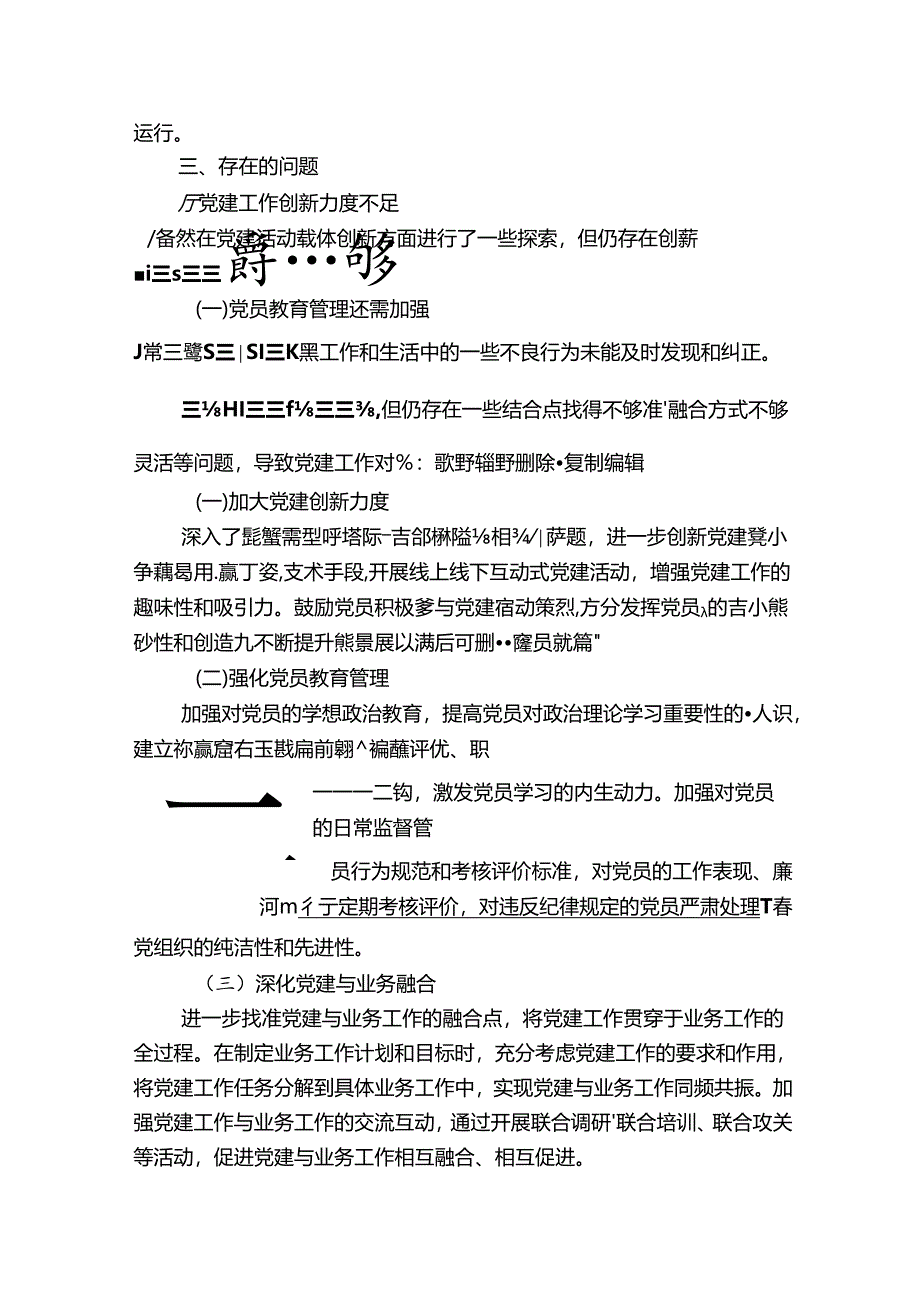 2024党支部书记述职述廉报告【精选】.docx_第3页