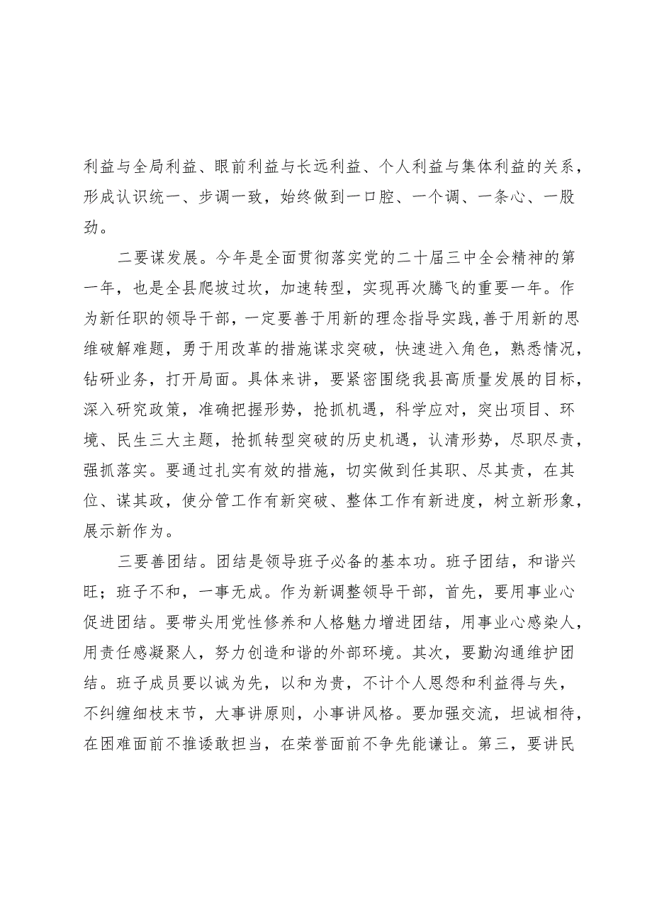 在新任职领导干部集体谈话会上的讲话.docx_第2页
