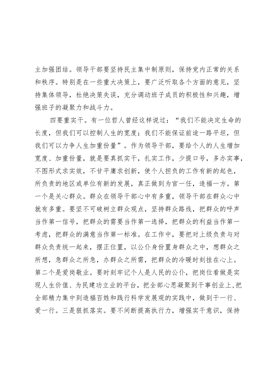 在新任职领导干部集体谈话会上的讲话.docx_第3页