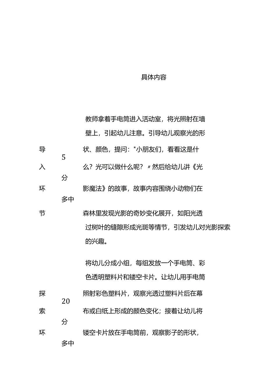 幼儿科技热身活动方案.docx_第2页