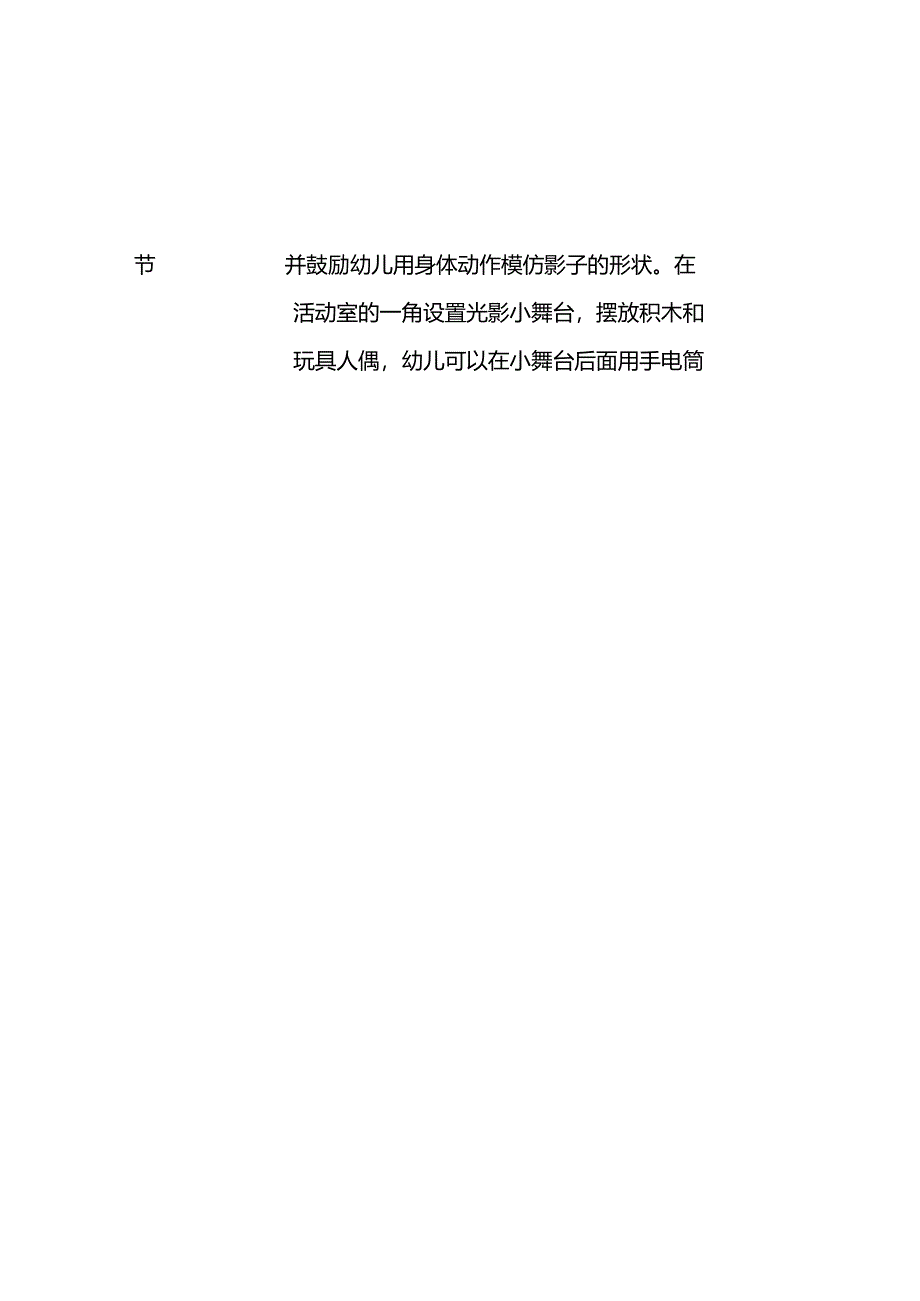 幼儿科技热身活动方案.docx_第3页