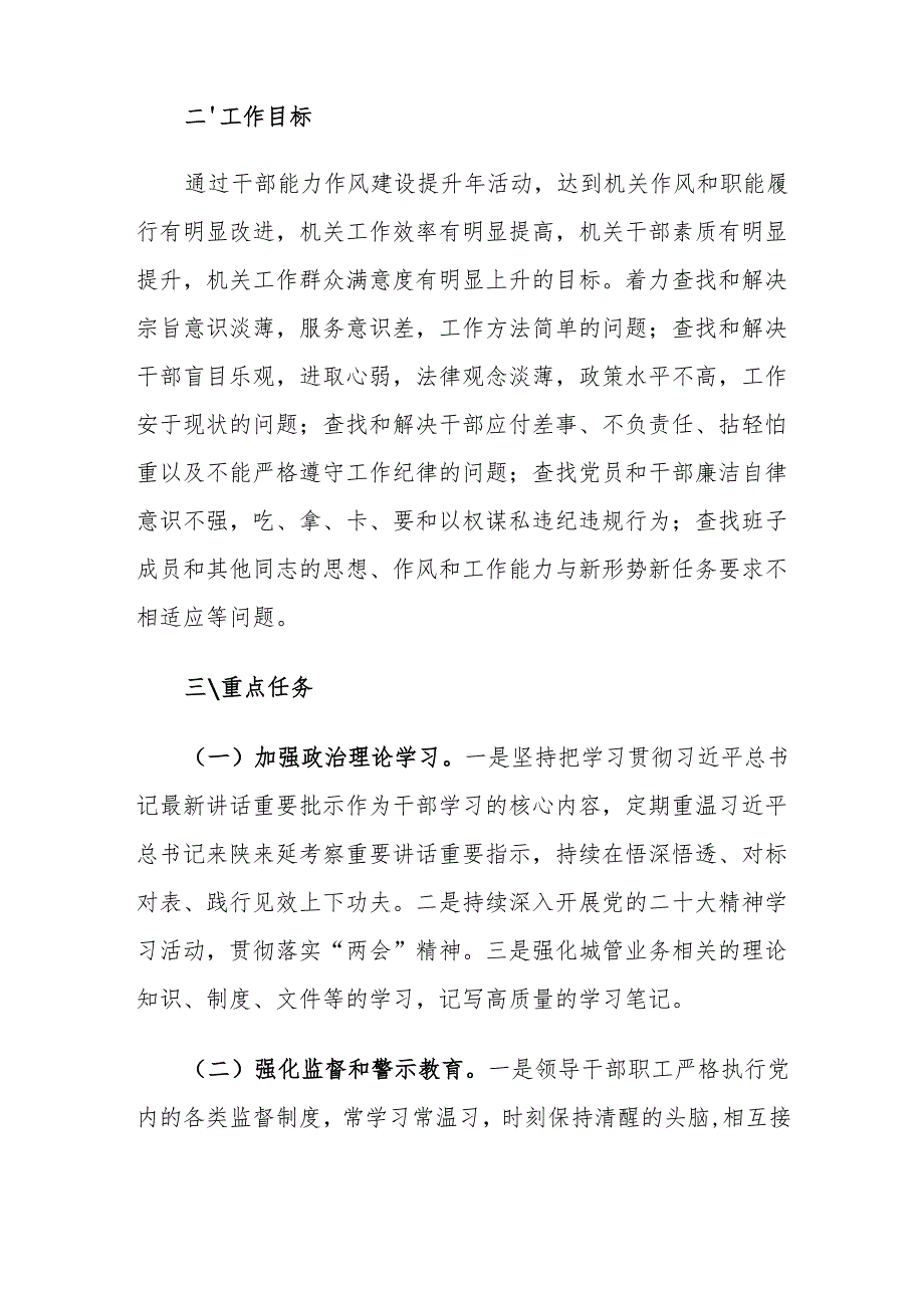 XX局干部作风能力提升年实施方案.docx_第2页