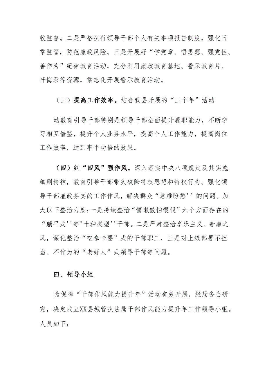 XX局干部作风能力提升年实施方案.docx_第3页
