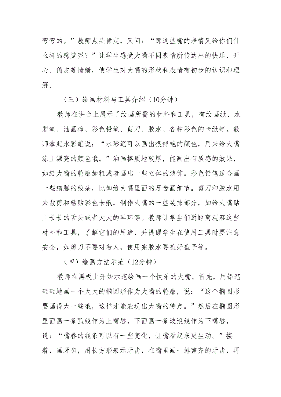 快乐的大嘴听课记录.docx_第2页