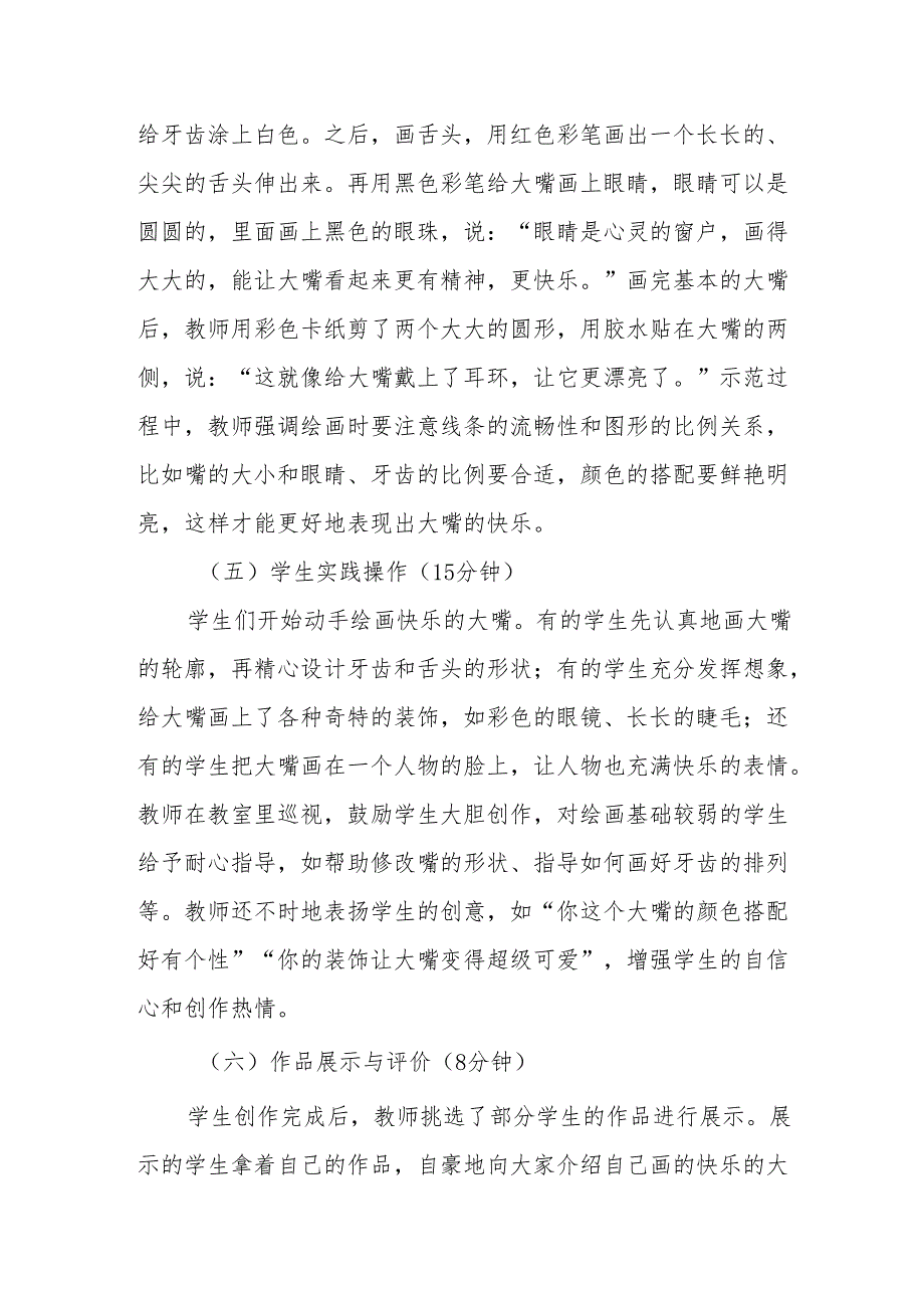 快乐的大嘴听课记录.docx_第3页