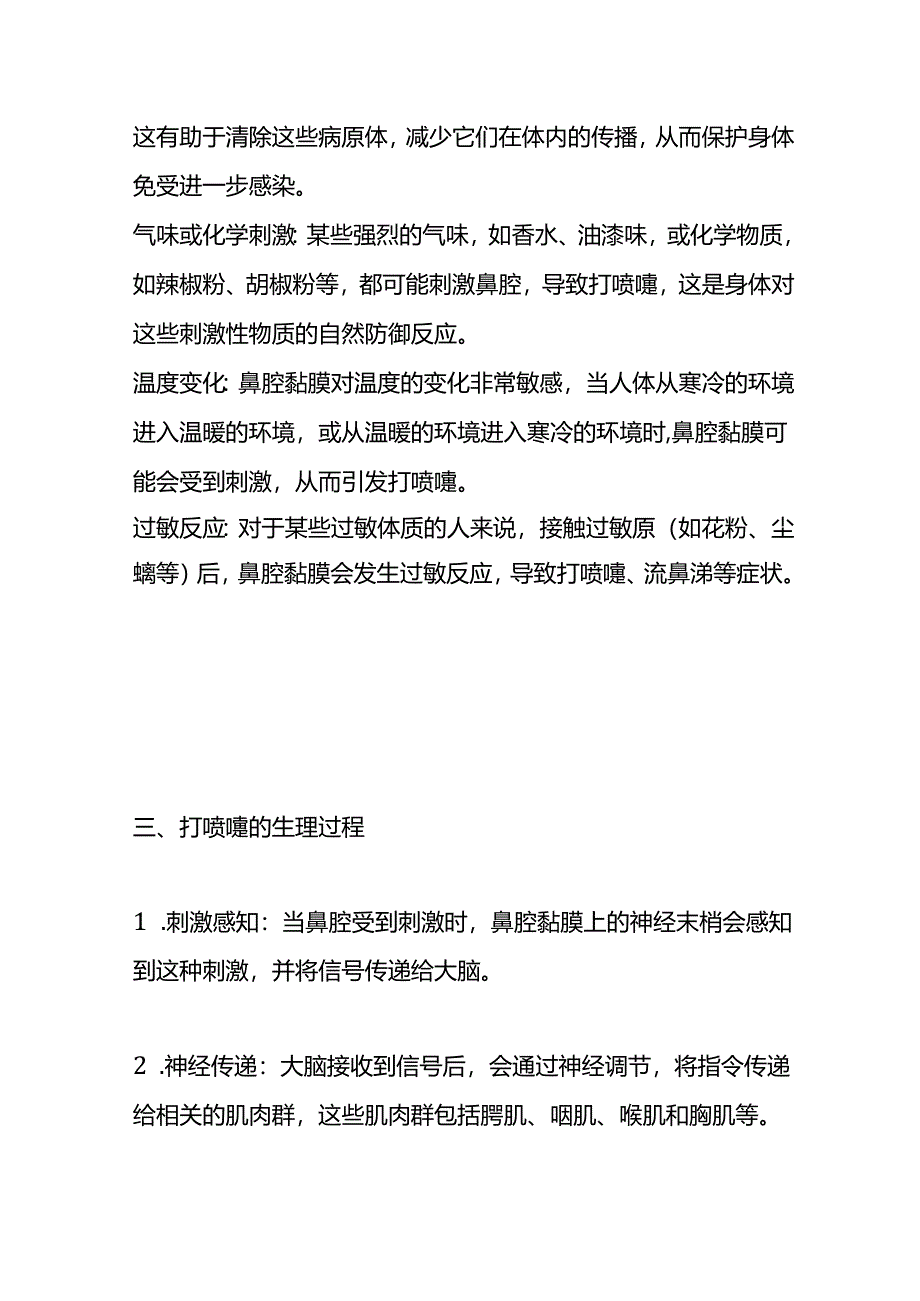 人为什么会打喷嚏.docx_第2页