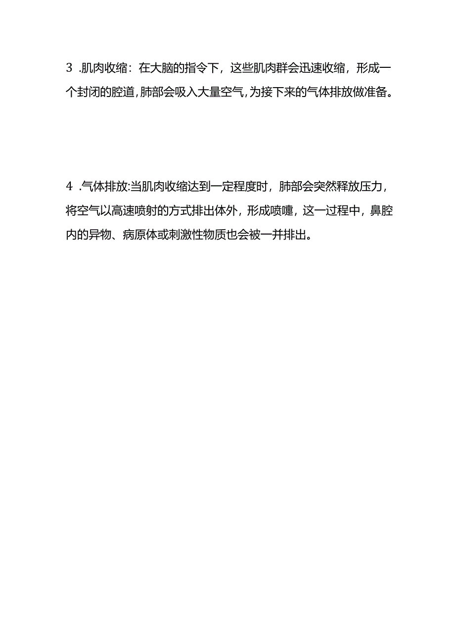 人为什么会打喷嚏.docx_第3页