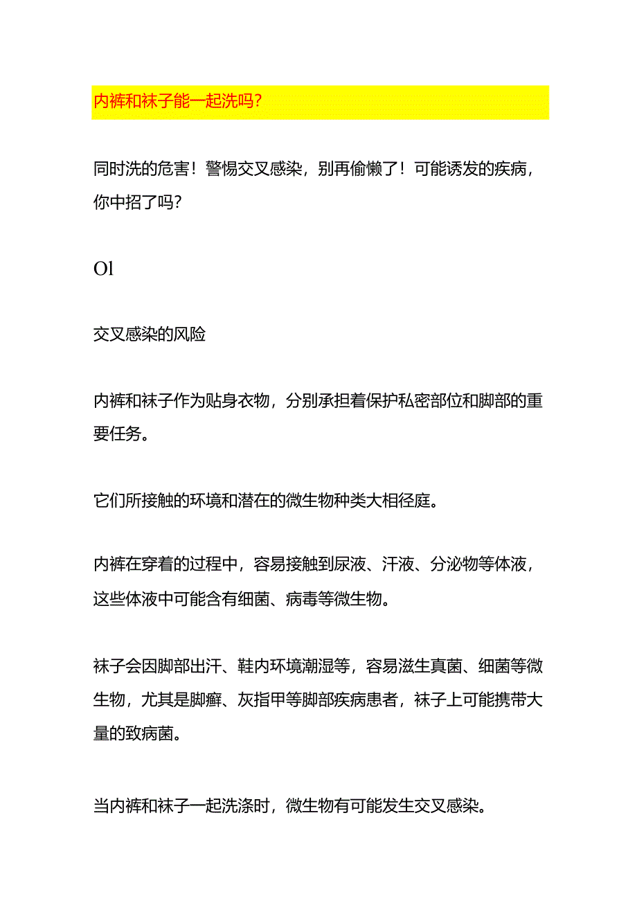 内裤和袜子能一起洗吗.docx_第1页