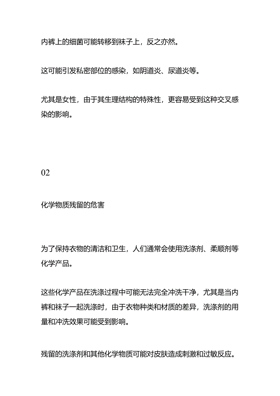 内裤和袜子能一起洗吗.docx_第2页