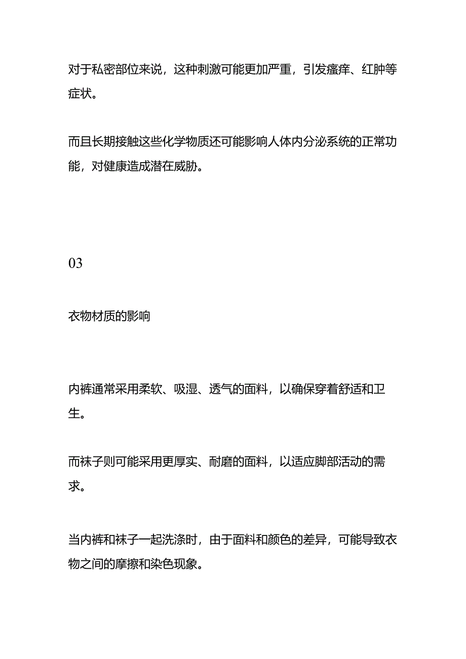 内裤和袜子能一起洗吗.docx_第3页