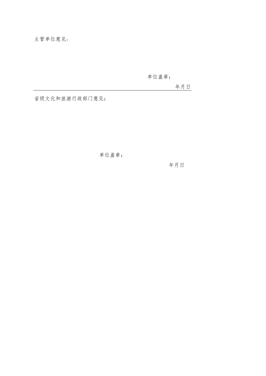 2024.11研学旅游基地品质提升试点申请表.docx_第3页