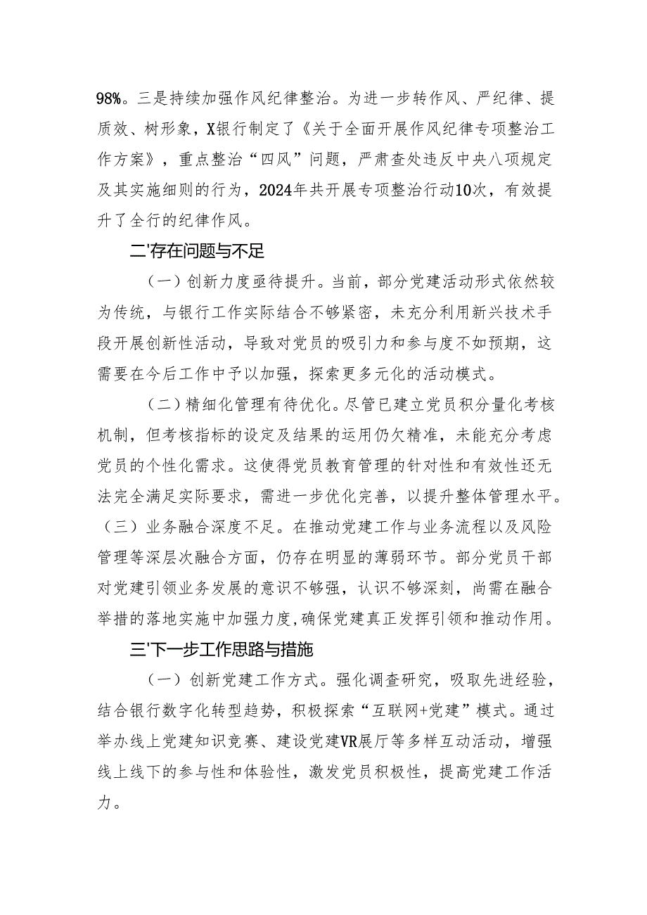 某银行党委2024年党建工作情况总结.docx_第3页
