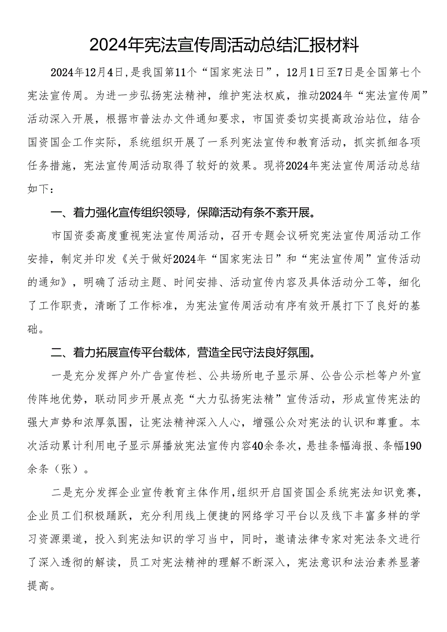2024年宪法宣传周活动总结汇报材料.docx_第1页