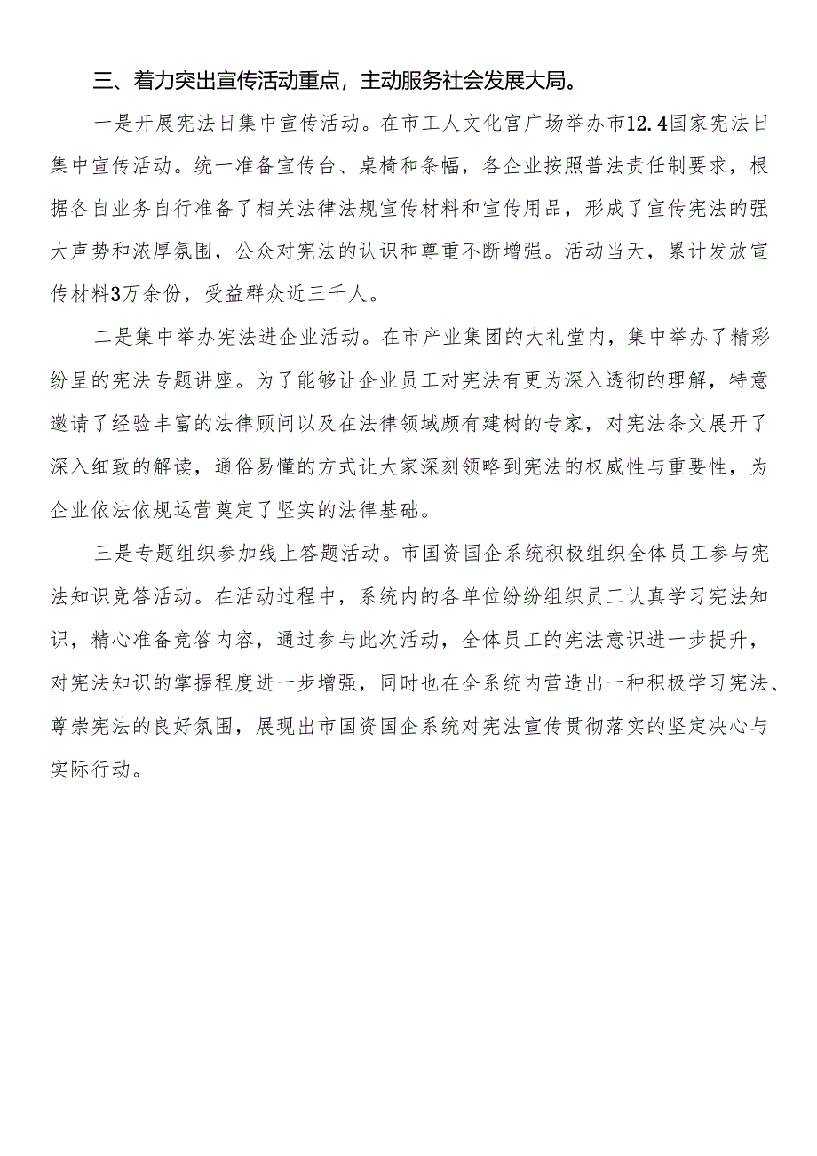 2024年宪法宣传周活动总结汇报材料.docx_第2页