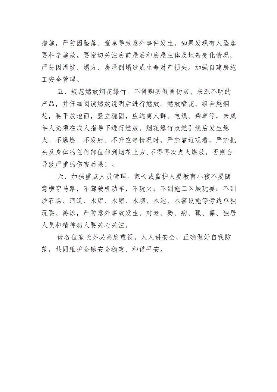 学校今冬明春安全防范致学生家长告知书.docx_第2页