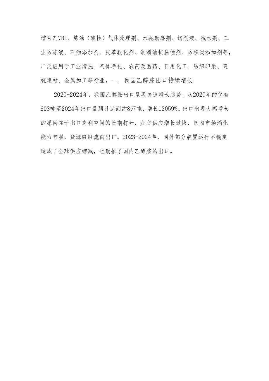 乙醇胺与磺化萘甲醛被反倾销调查综合分析.docx_第2页