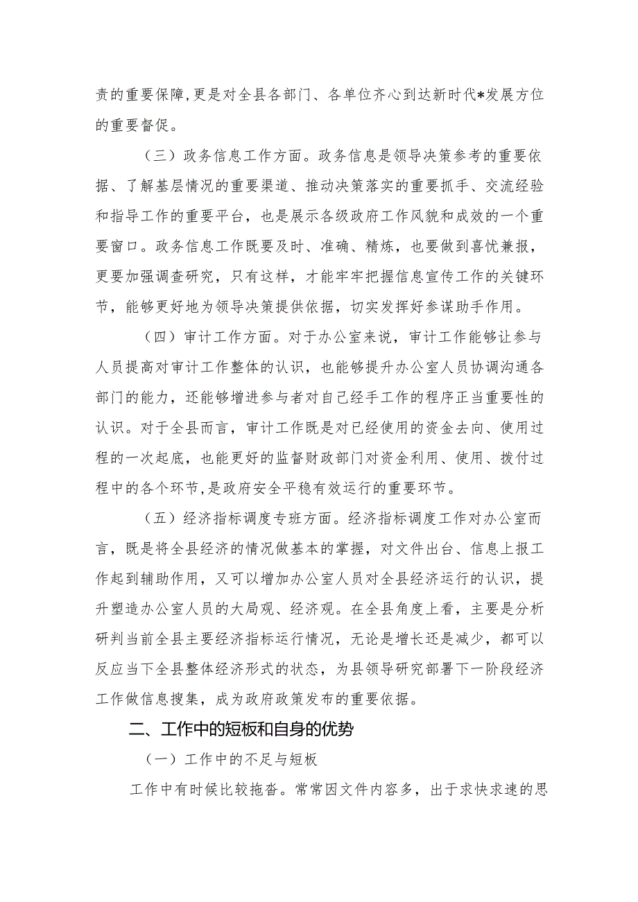 “三抓三提”专题生活会发言提纲.docx_第2页