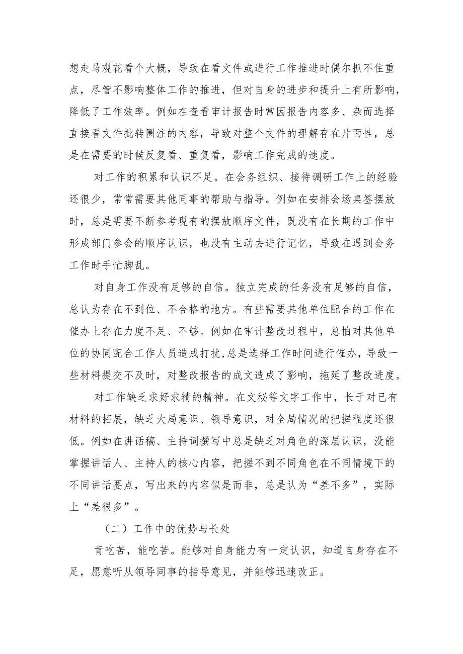 “三抓三提”专题生活会发言提纲.docx_第3页