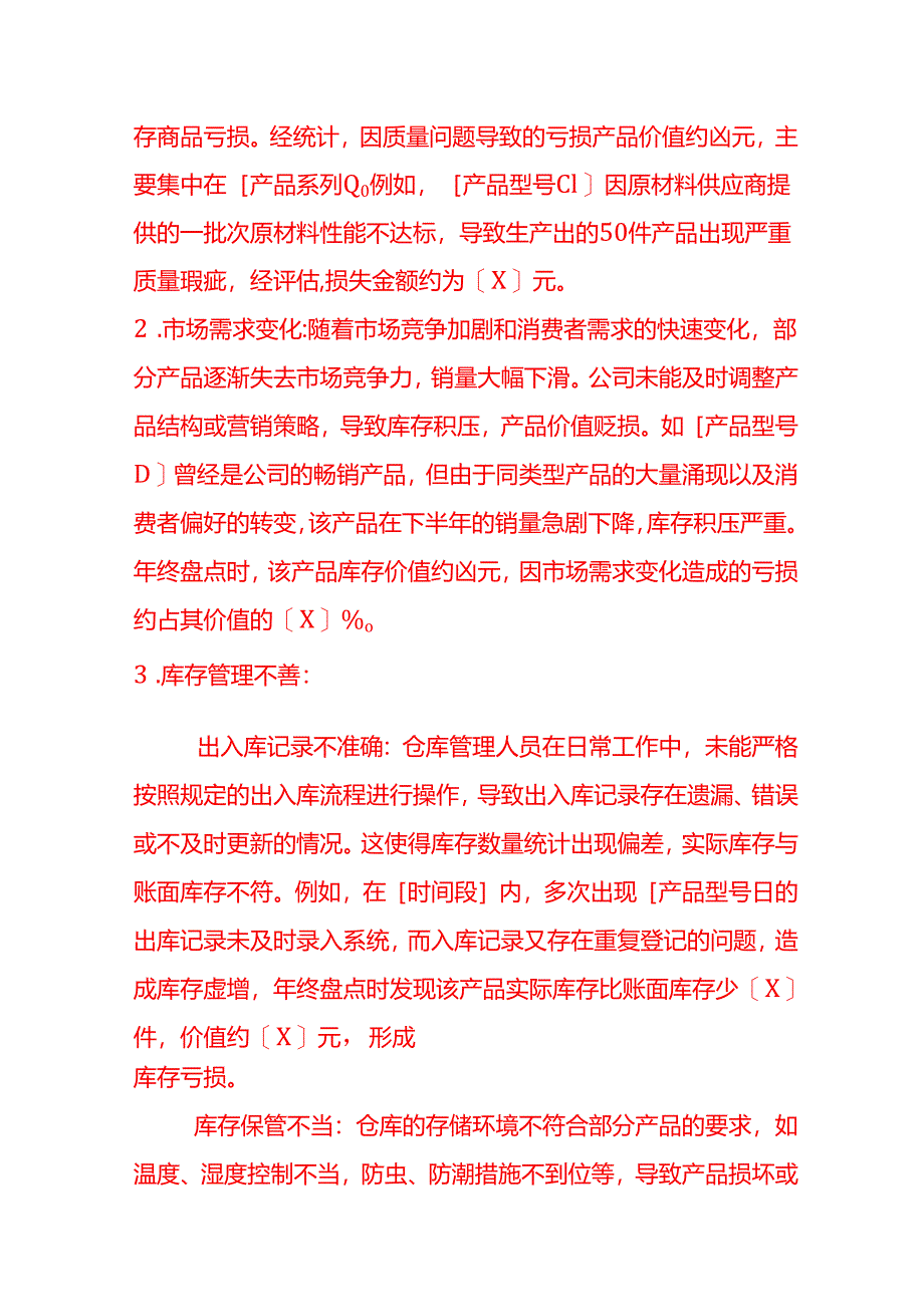 《年终盘点盈亏分析报告》-企业管理.docx_第3页