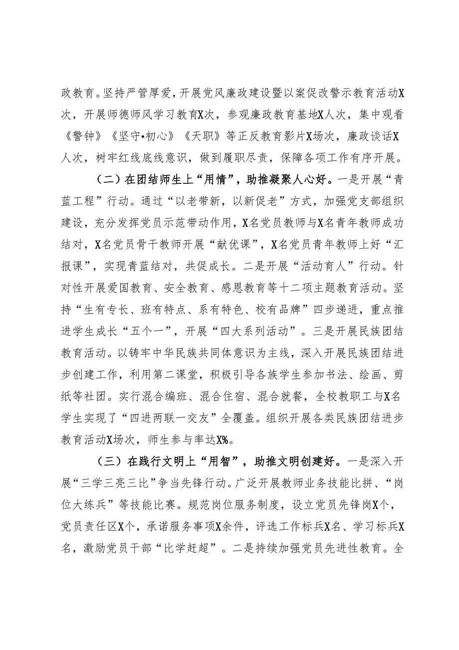 学校“五个好”党支部创建情况汇报.docx_第2页