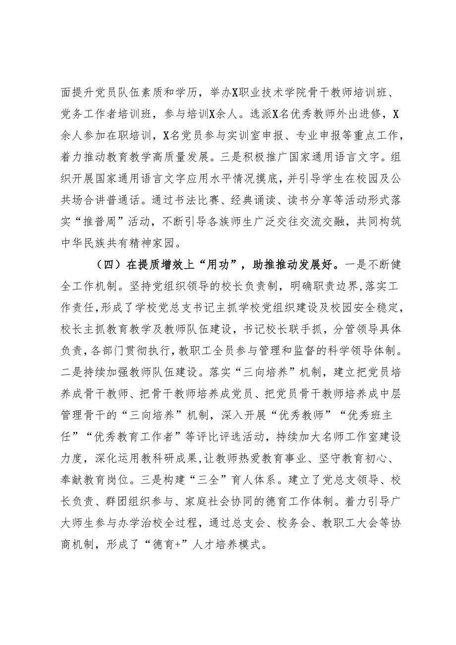 学校“五个好”党支部创建情况汇报.docx_第3页