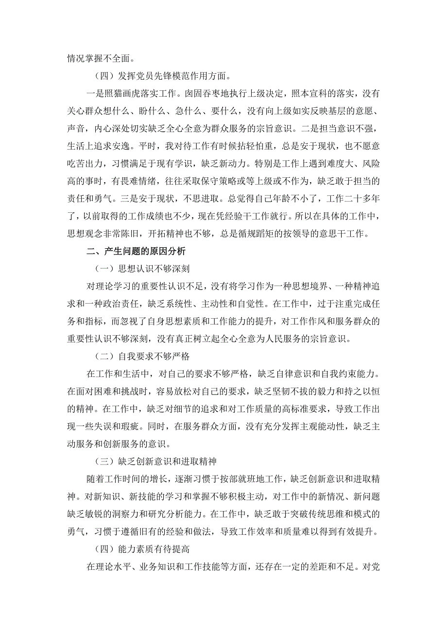 2025组织生活会发言材料范文三.docx_第3页