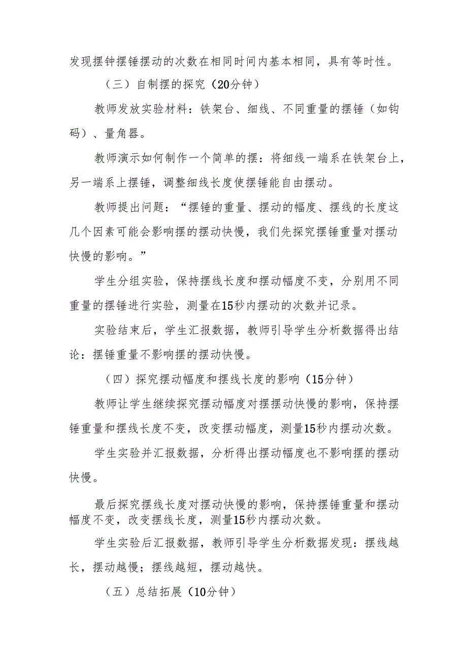 机械摆钟听课记录.docx_第2页