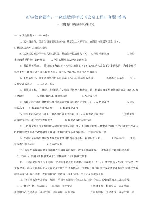 2025年一级建造师公路工程真题解析与答案宝典.docx