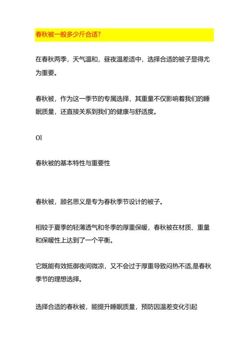 春秋被一般多少斤合适.docx